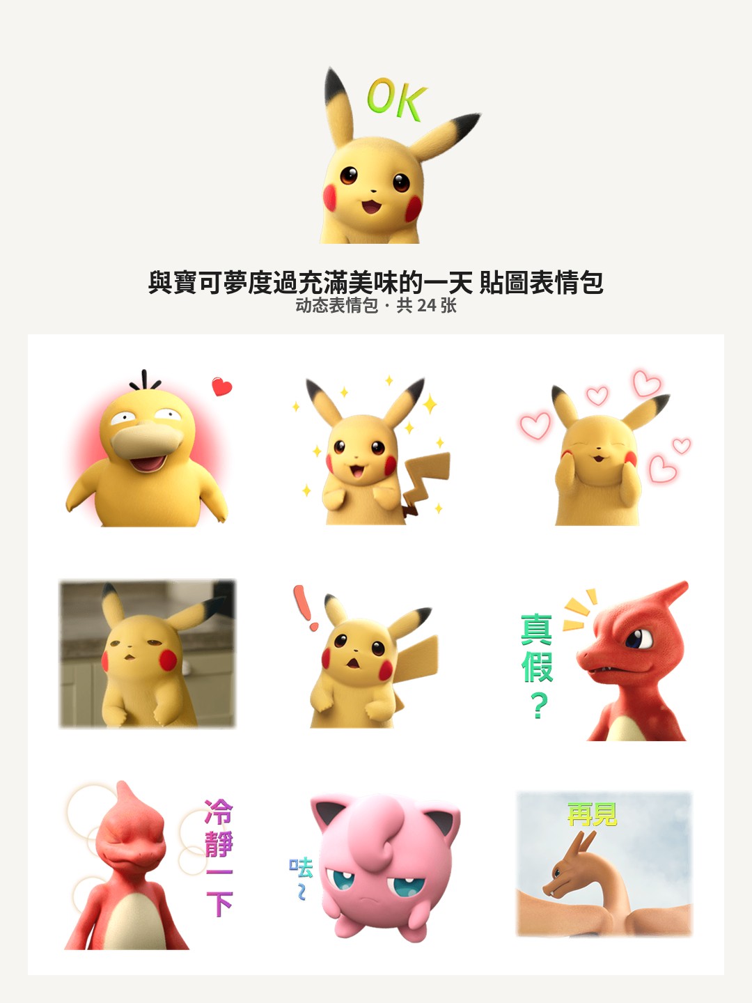 與寶可夢度過充滿美味的一天 貼圖