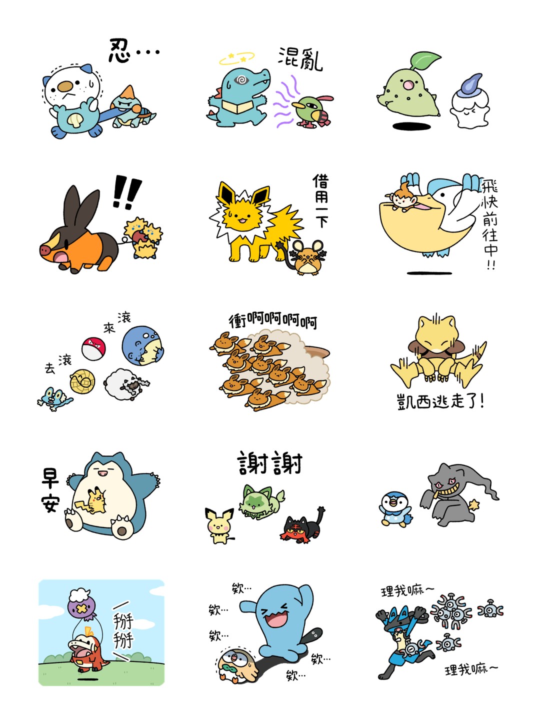 會動！寶可夢「逃走」貼圖 详情 2