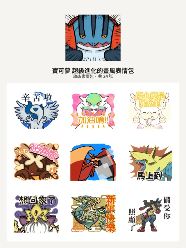 寶可夢 超級進化的畫風
