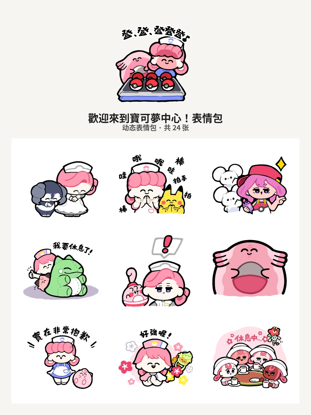 歡迎來到寶可夢中心！