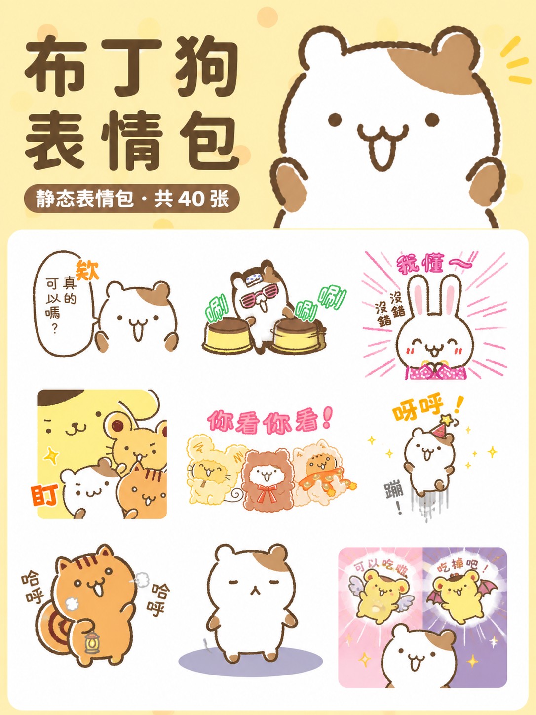 布丁狗 我们是布丁小队！2