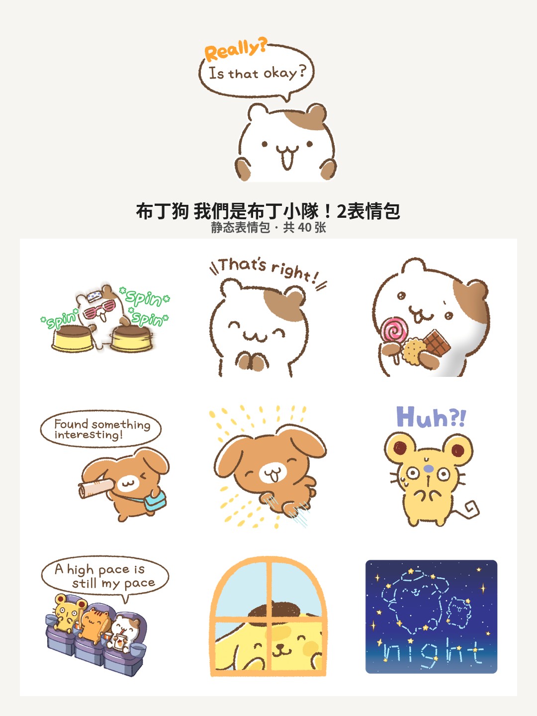布丁狗 我們是布丁小隊！2