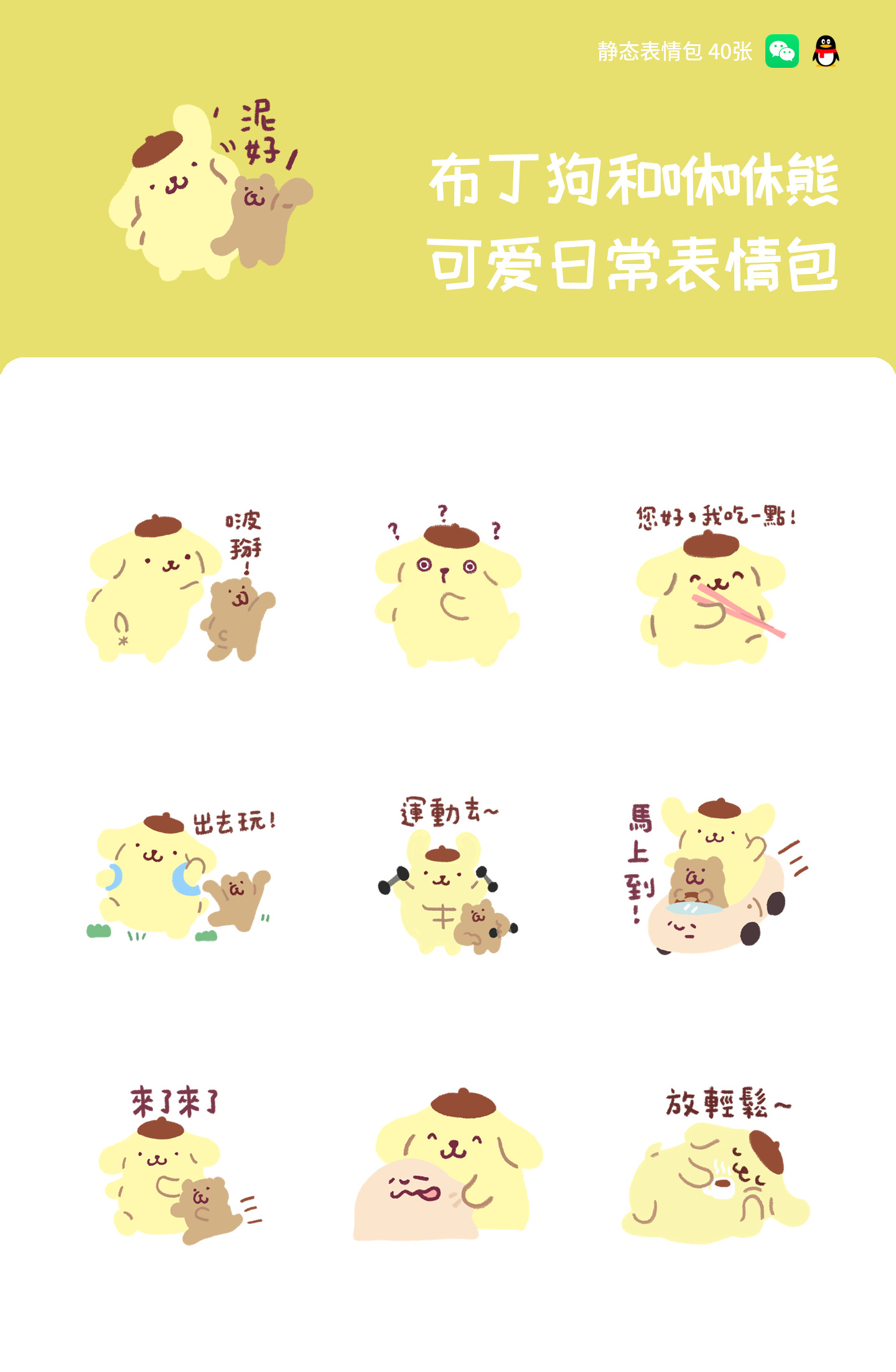 布丁狗和咻咻熊可爱日常表情包 预览 1