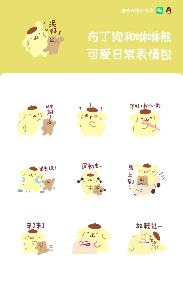布丁狗和咻咻熊可爱日常表情包