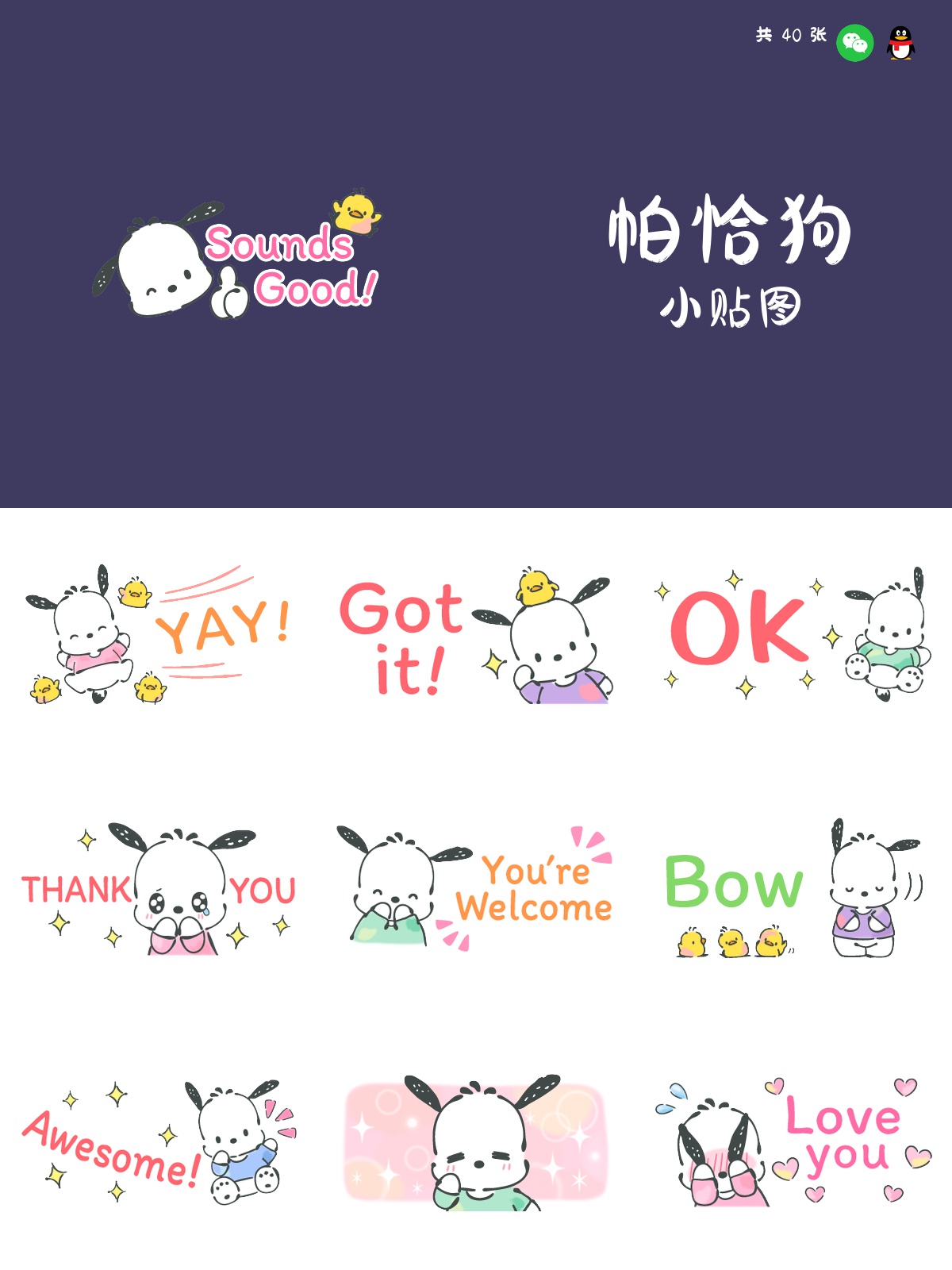 帕恰狗 小贴图 预览 1
