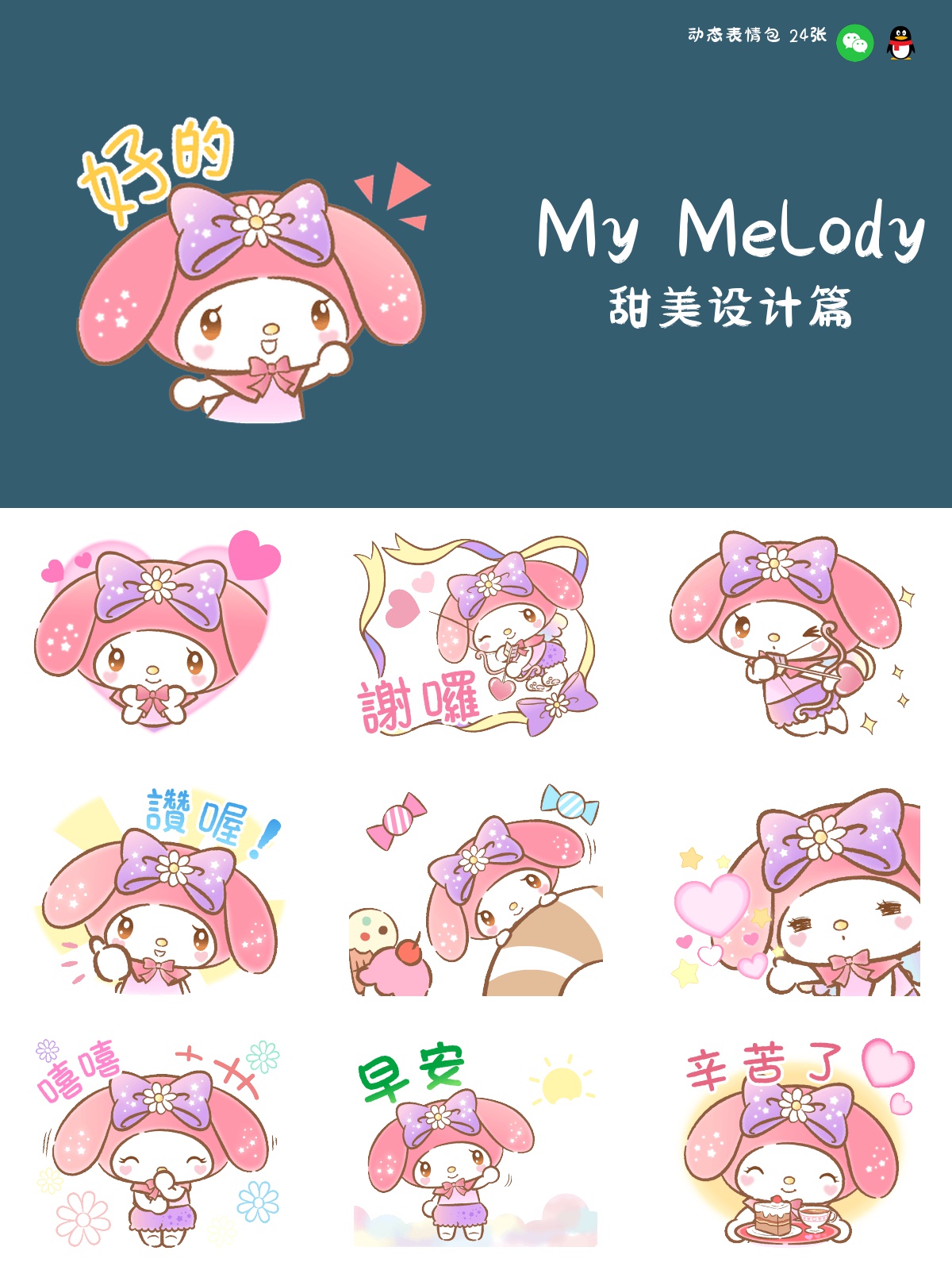 美乐蒂 甜美设计篇 预览 1