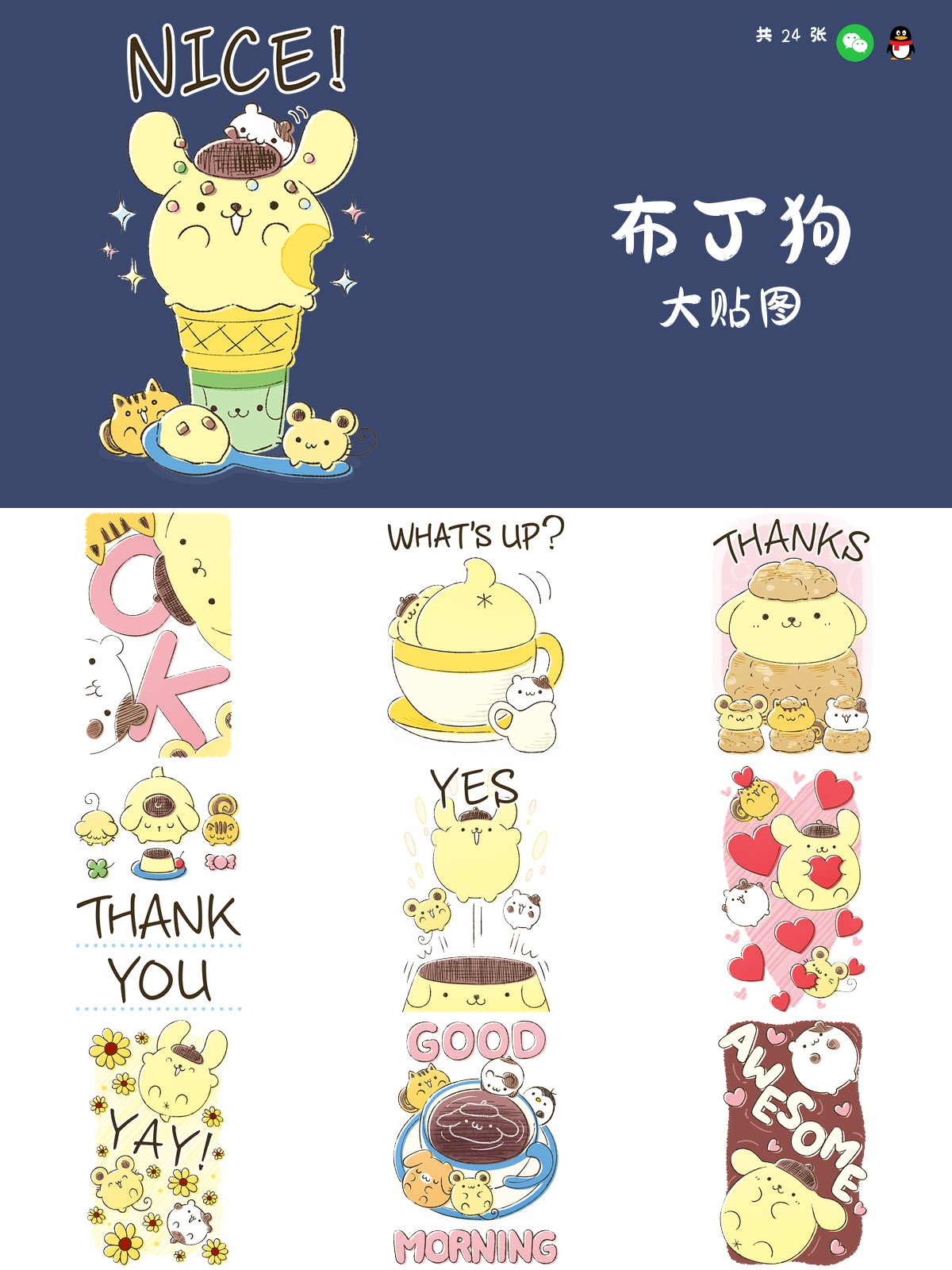 布丁狗 大贴图 预览 1