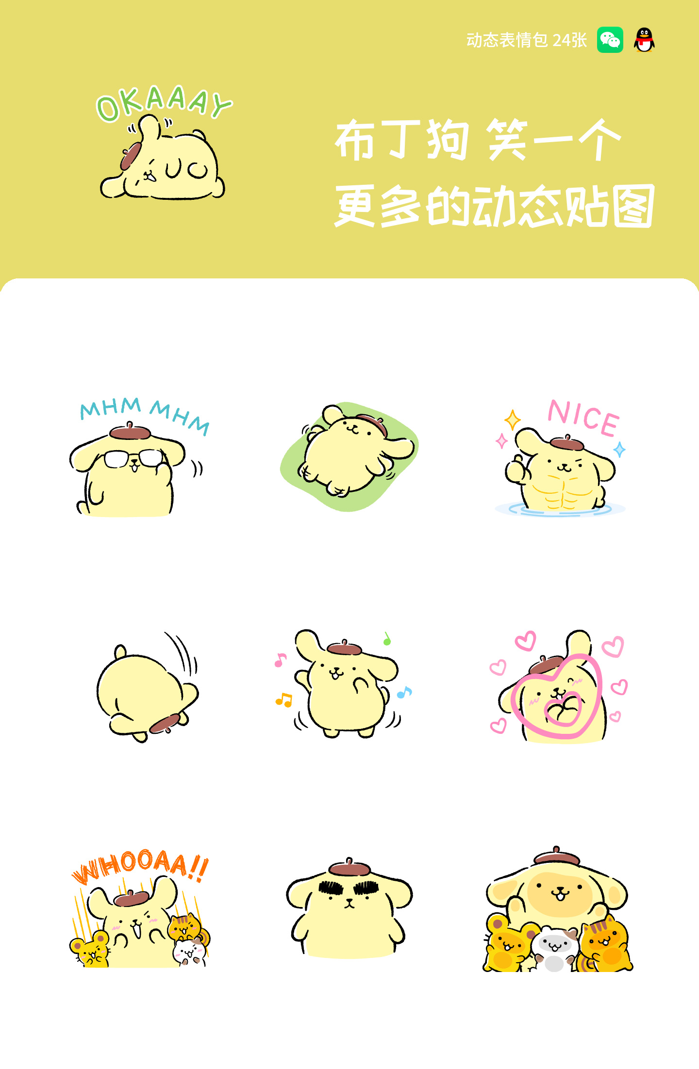 布丁狗 笑一个 更多的动态贴图 预览 1