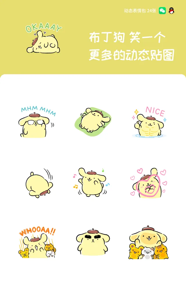 布丁狗 笑一个 更多的动态贴图
