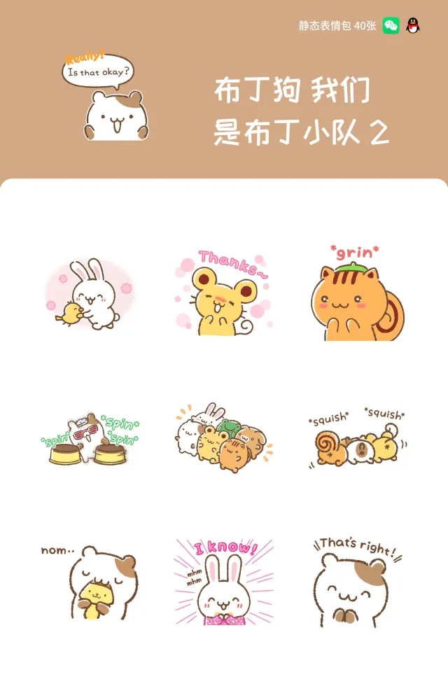 布丁狗 我们是布丁小队 2