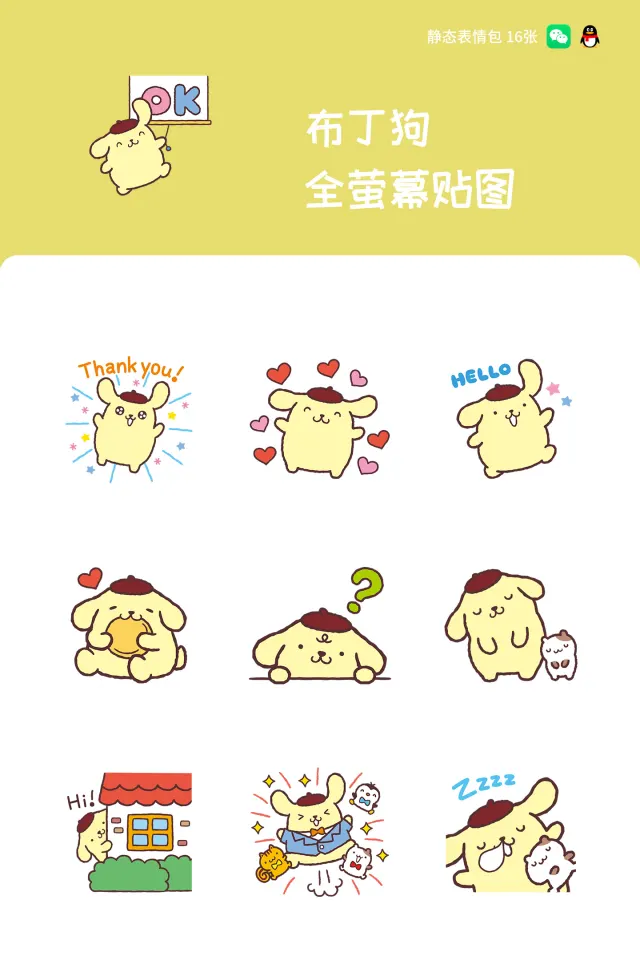 布丁狗 全萤幕贴图