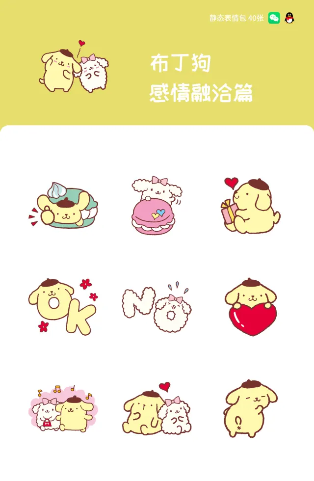 布丁狗 感情融洽篇