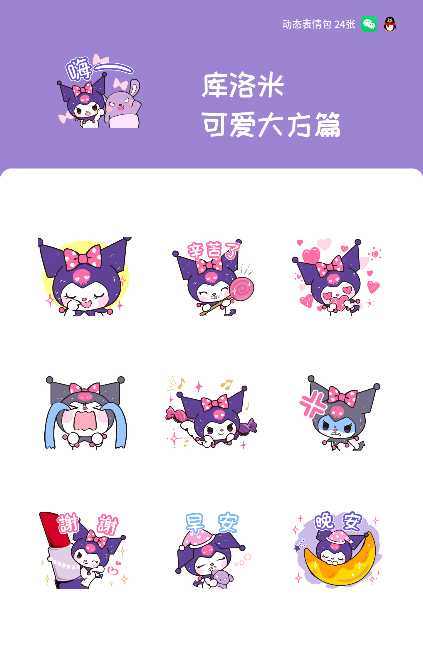 库洛米 可爱大方篇 预览 1