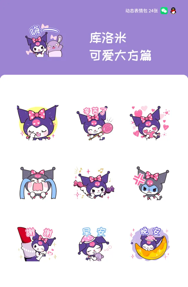 库洛米 可爱大方篇