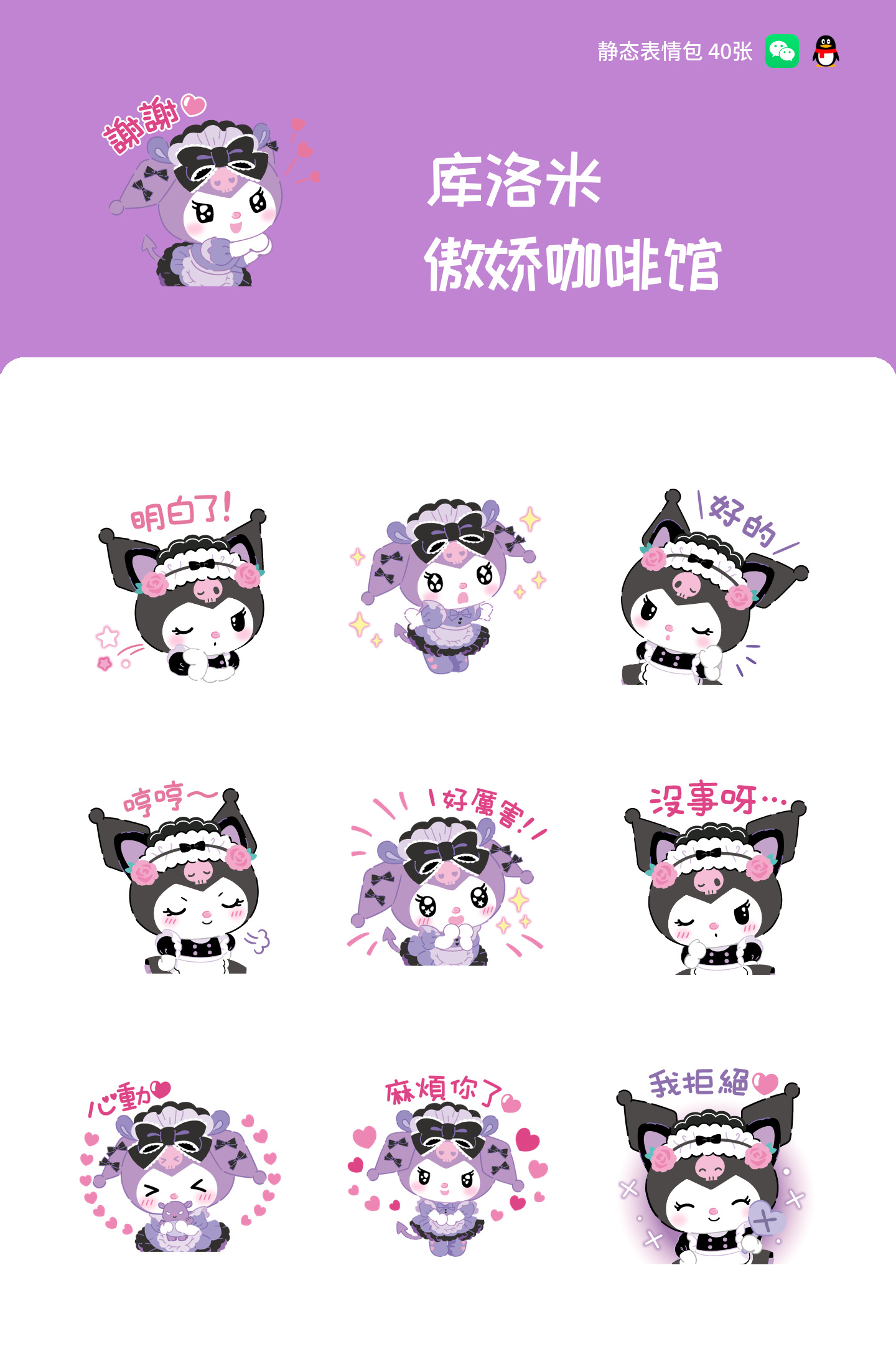 库洛米 傲娇咖啡馆 预览 1