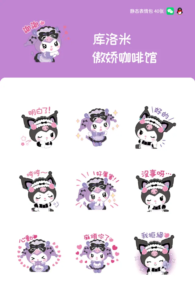 库洛米 傲娇咖啡馆