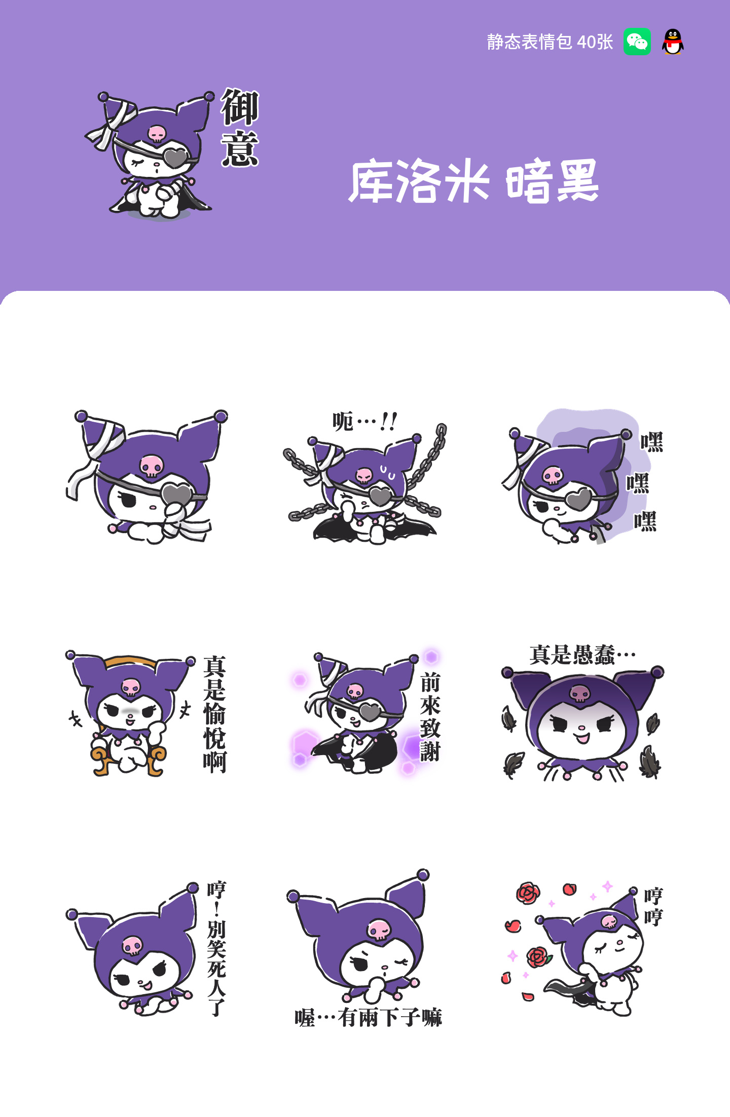 库洛米 暗黑 预览 1