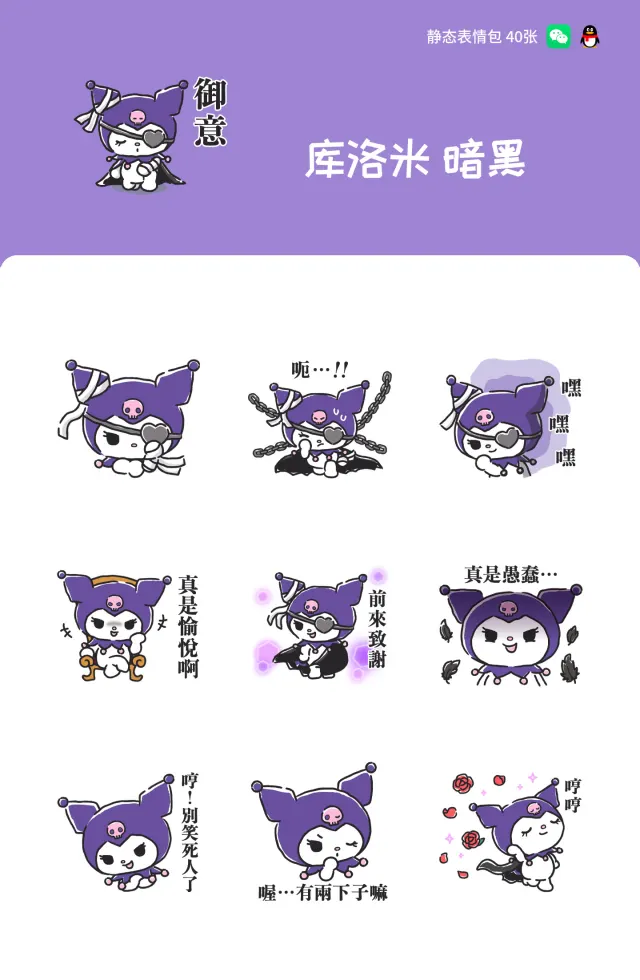 库洛米 暗黑