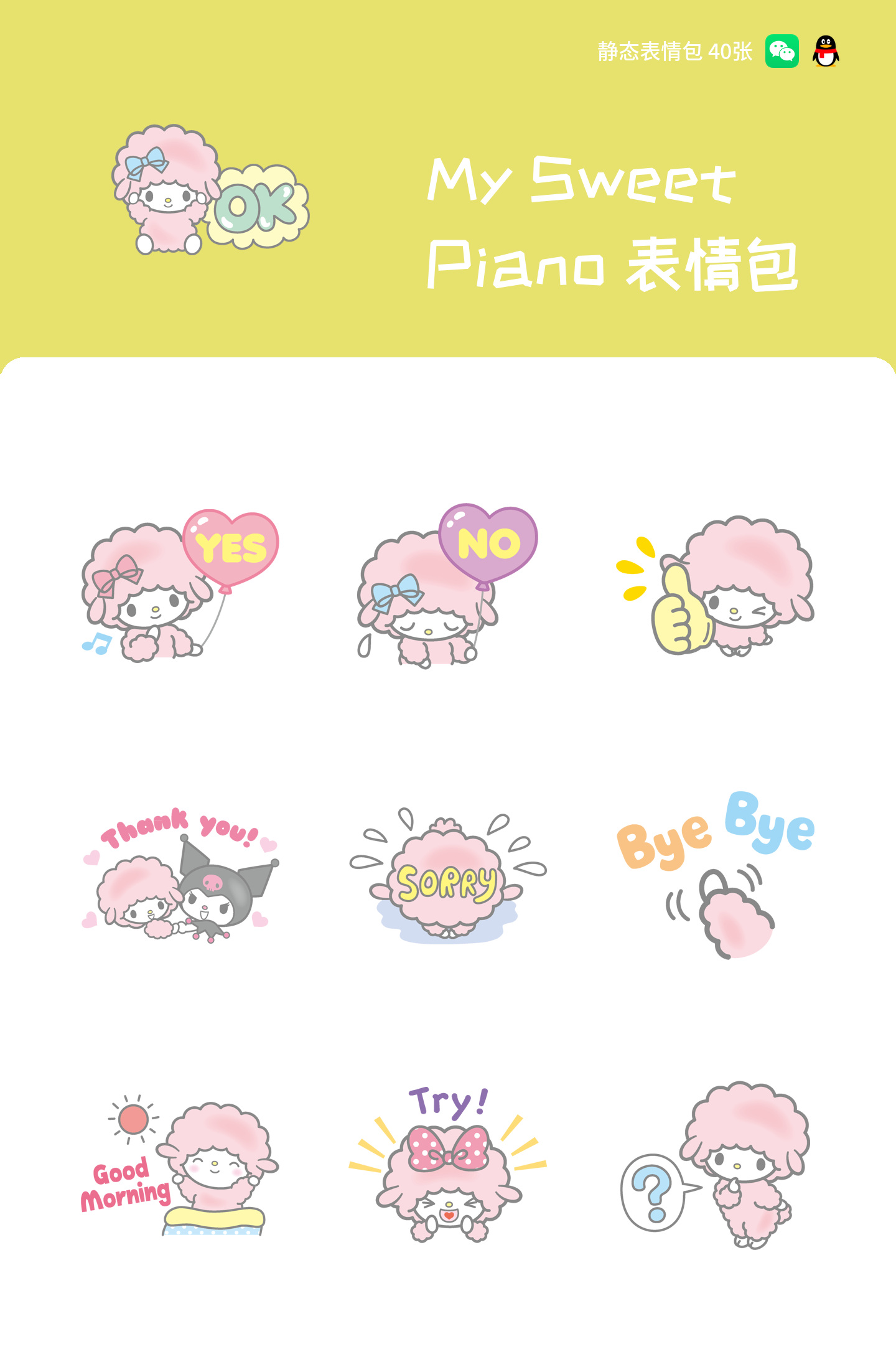 My Sweet Piano 表情包 预览 1