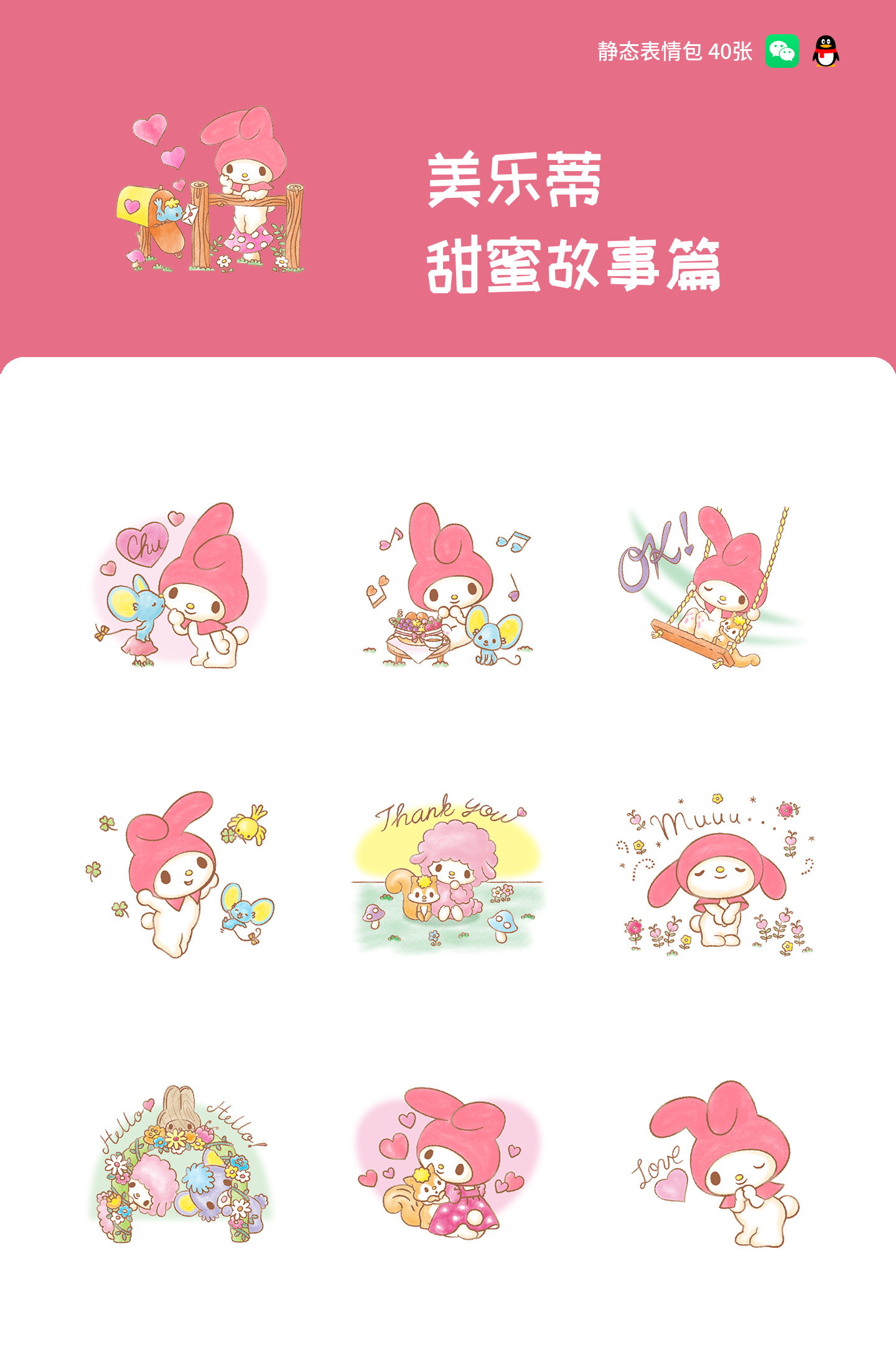 美乐蒂 甜蜜故事篇 预览 1