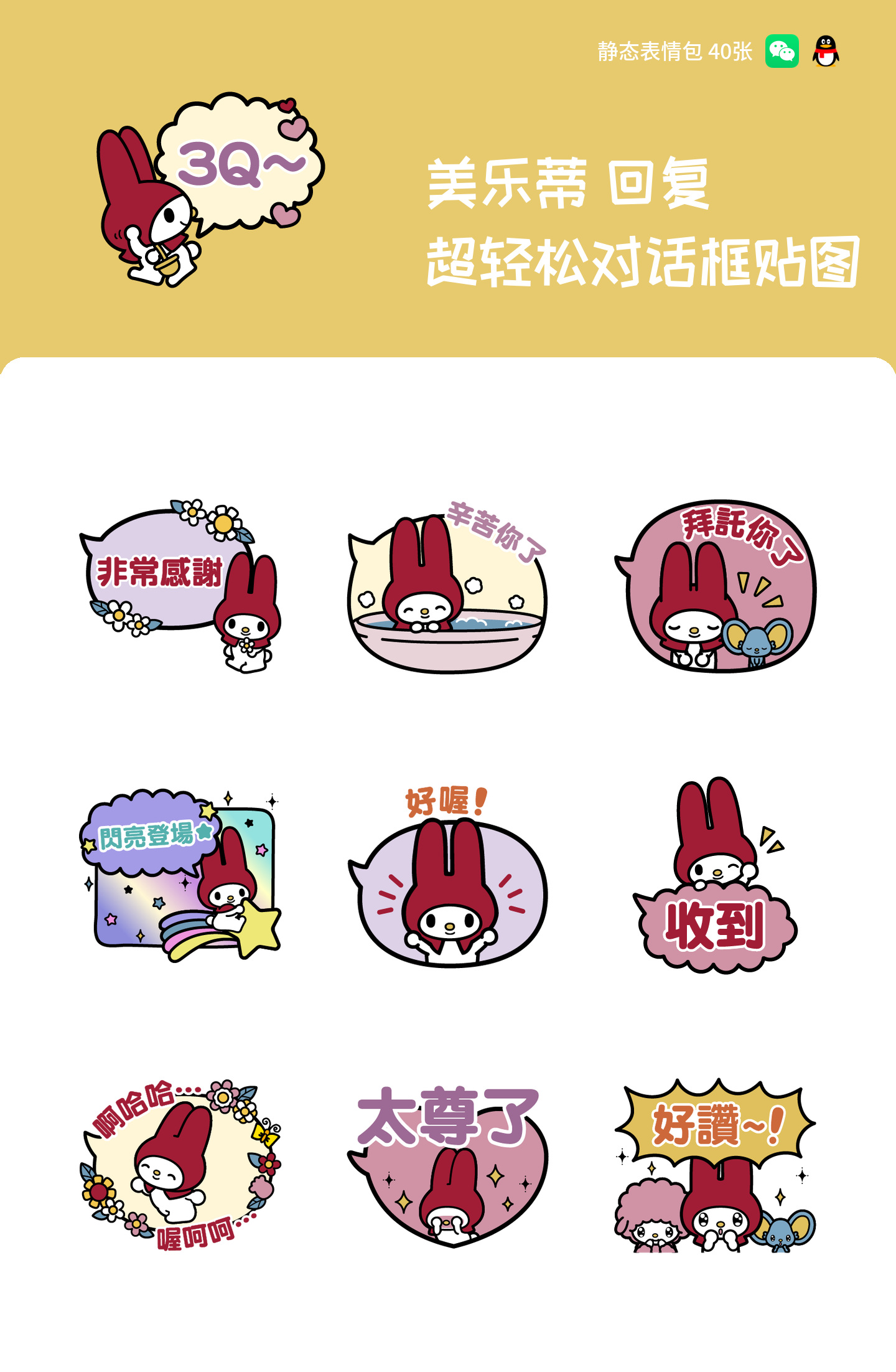 美乐蒂 回复超轻松对话框贴图 预览 1