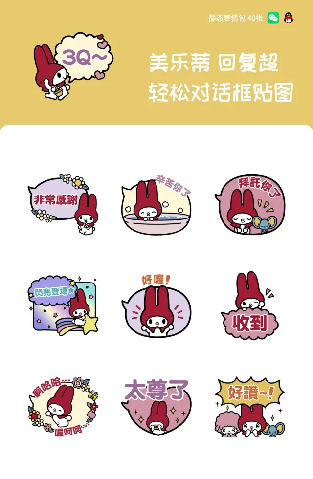 美乐蒂 回复超轻松对话框贴图