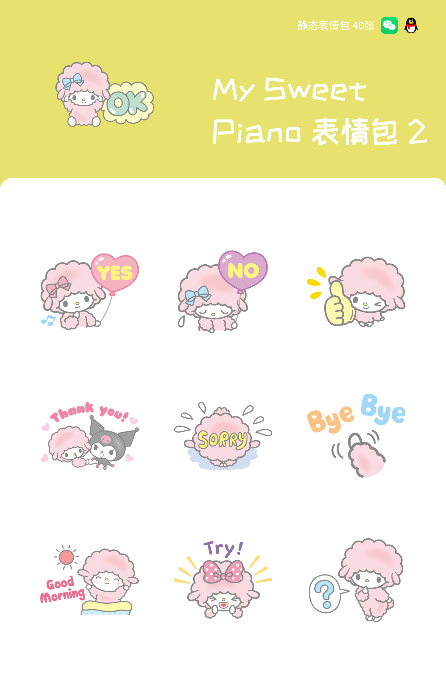 My Sweet Piano 表情包 2 预览 1