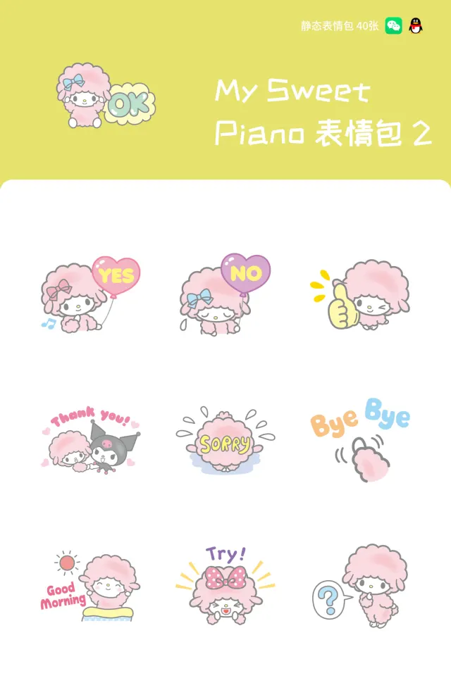 My Sweet Piano 表情包 2