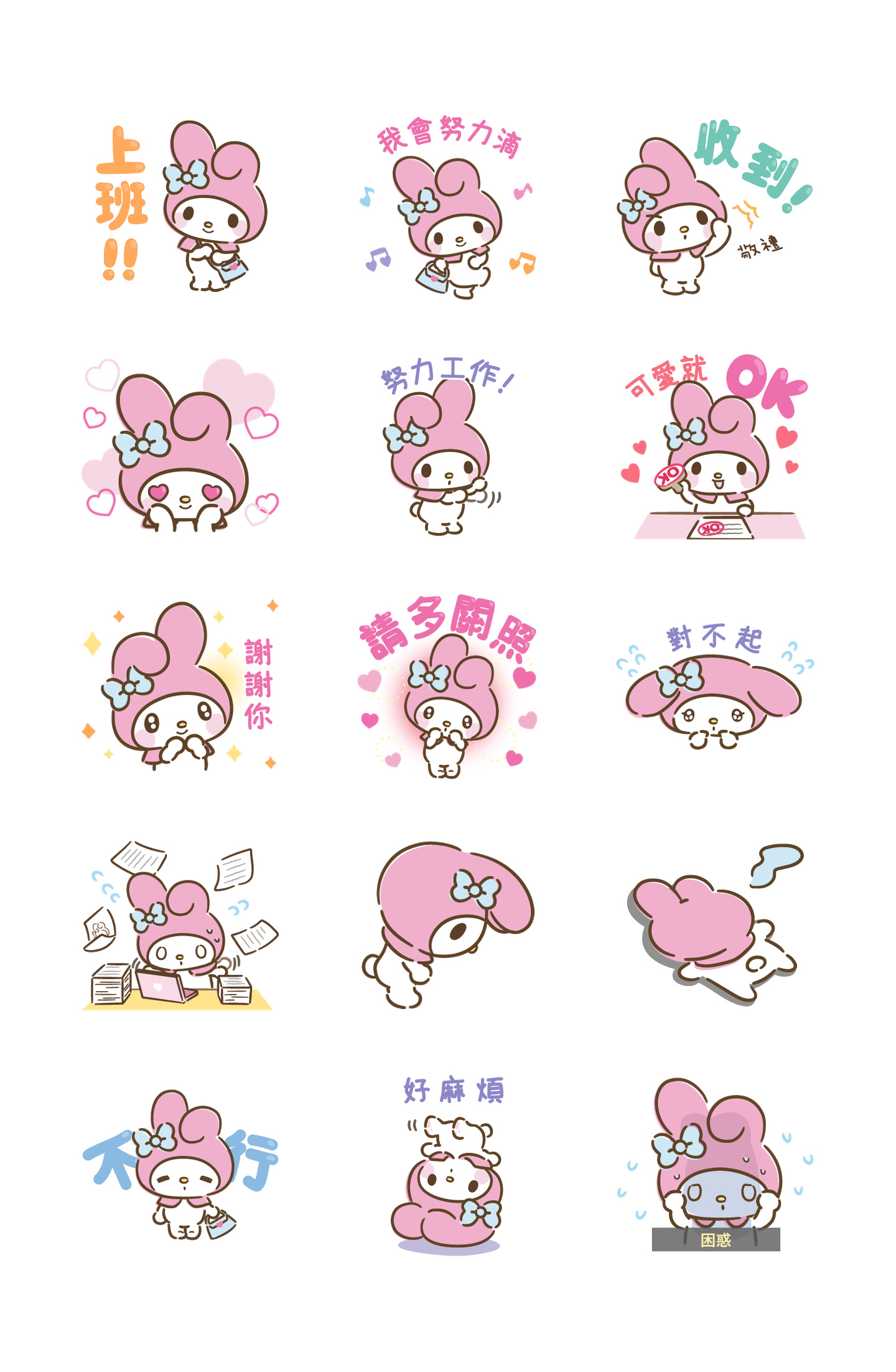 美乐蒂 认真上班 预览 2