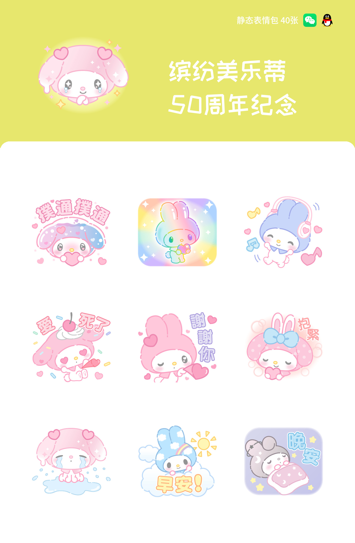 缤纷美乐蒂 50周年纪念 预览 1