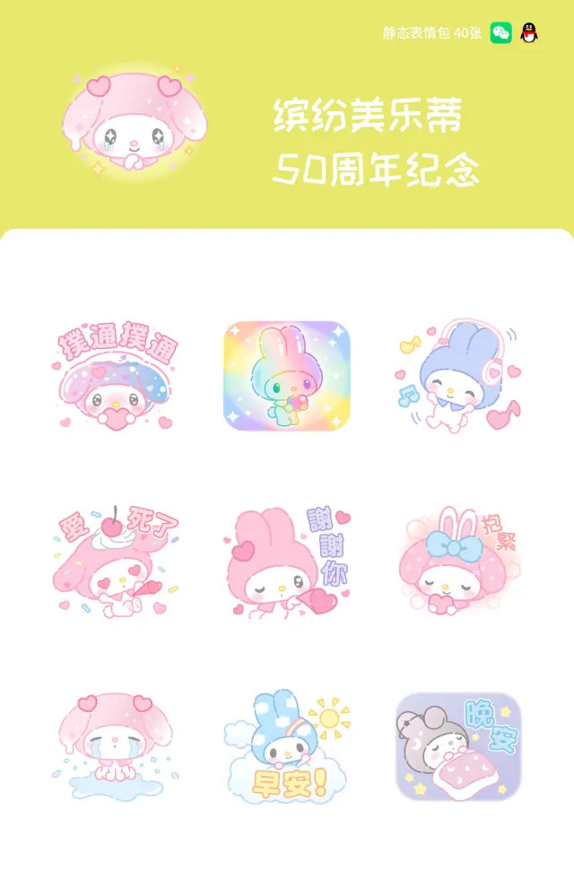 缤纷美乐蒂 50周年纪念