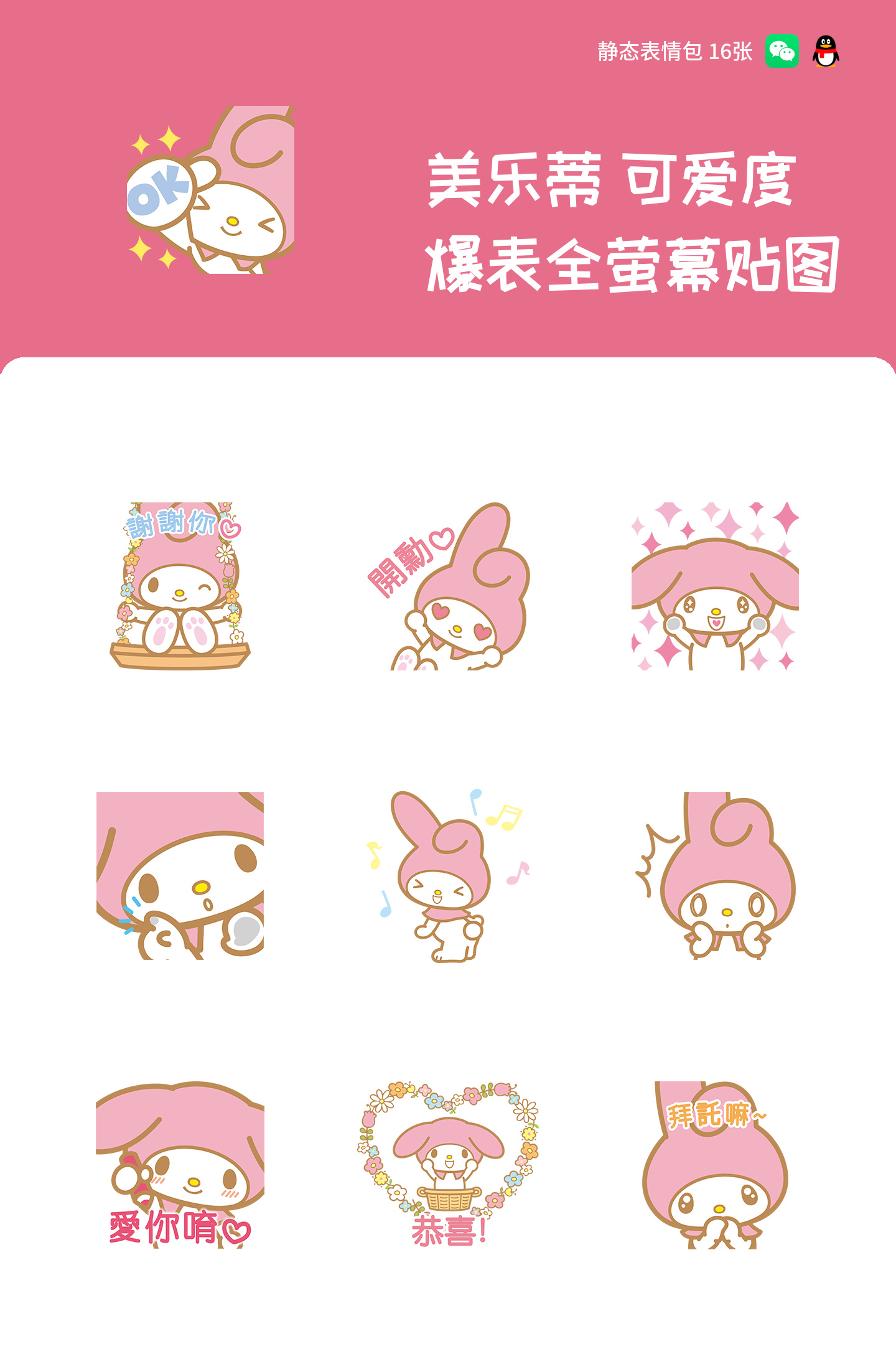 美乐蒂 可爱度爆表全萤幕贴图 预览 1