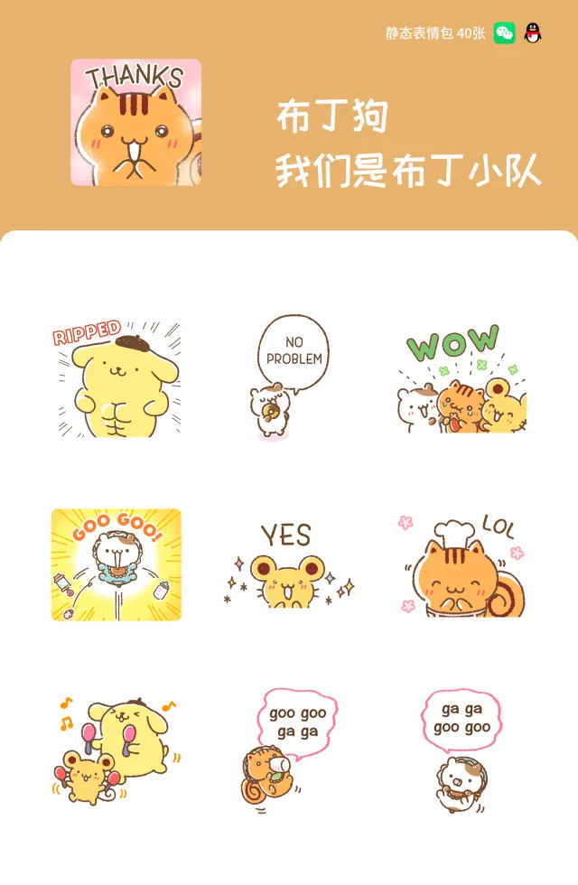 布丁狗 我们是布丁小队