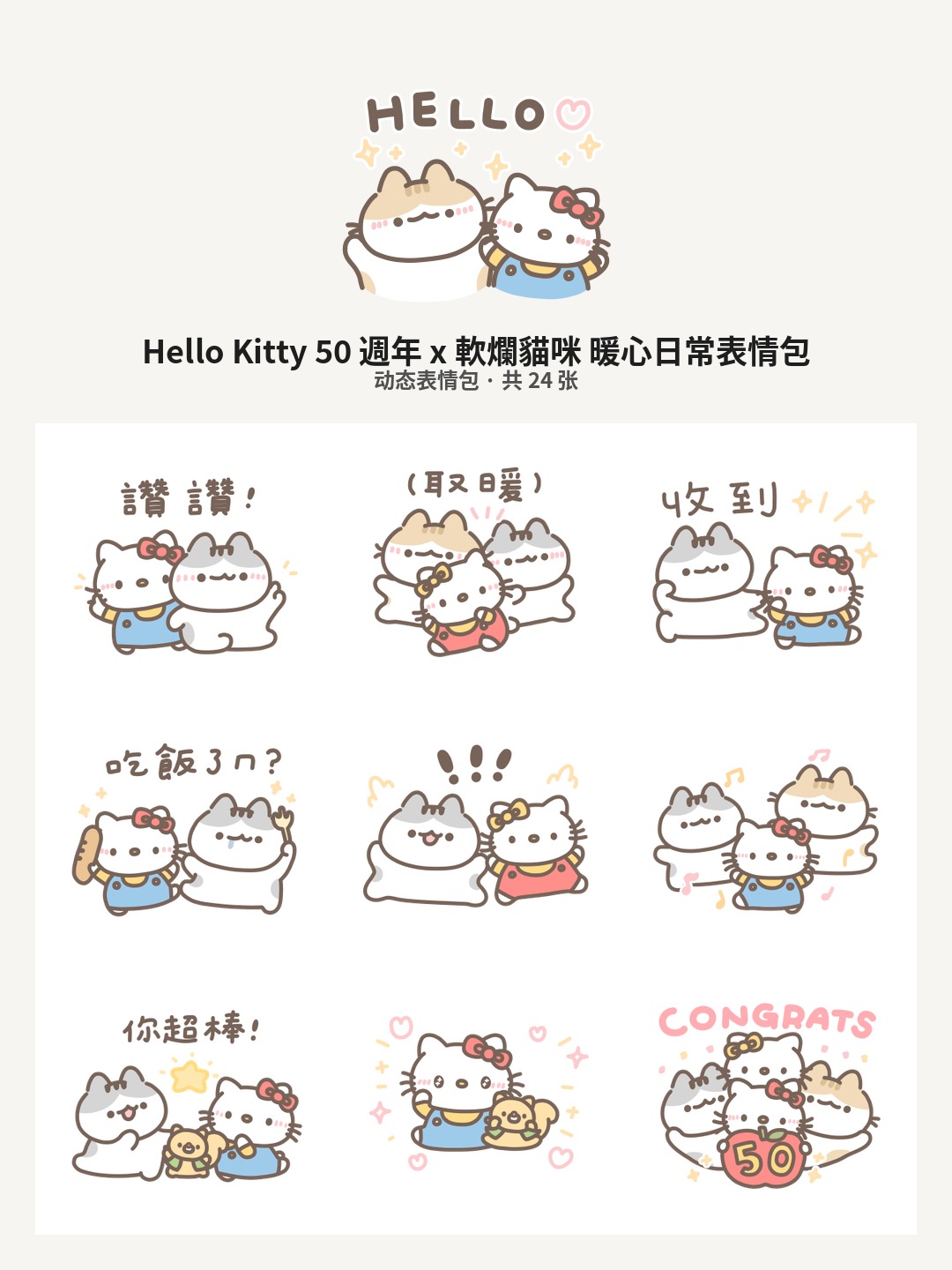 Hello Kitty 50 週年 x 軟爛貓咪 暖心日常