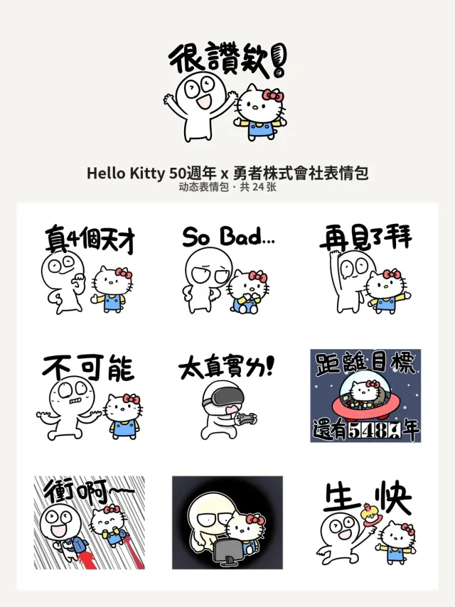 Hello Kitty 50週年 x 勇者株式會社