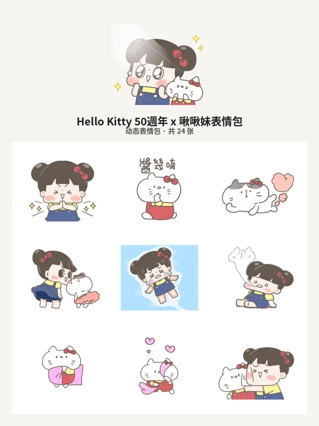 Hello Kitty 50週年 x 啾啾妹