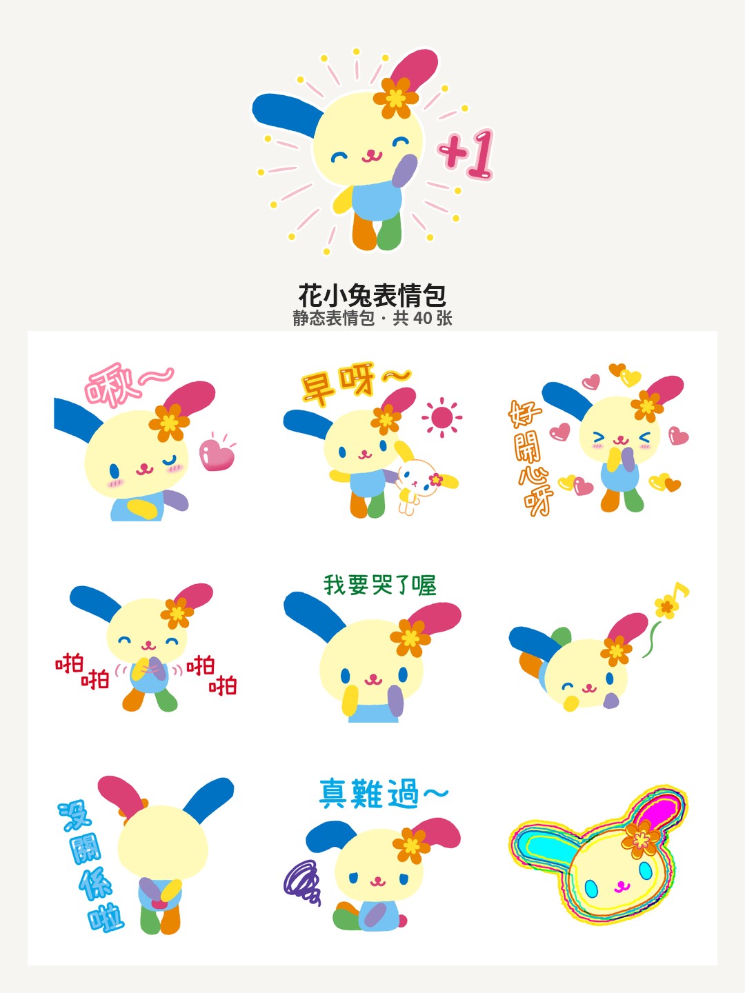 花小兔