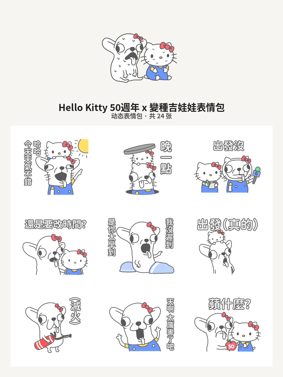 Hello Kitty 50週年 x 變種吉娃娃