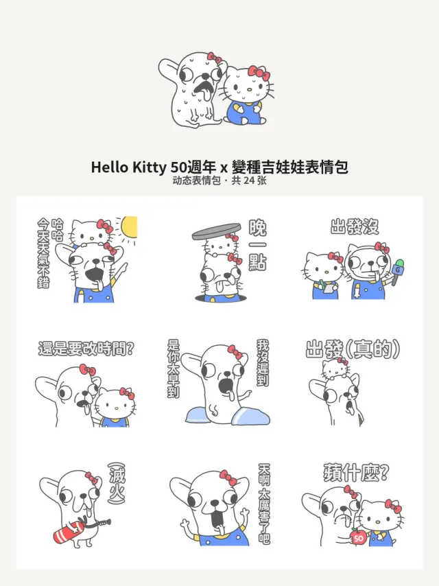 Hello Kitty 50週年 x 變種吉娃娃