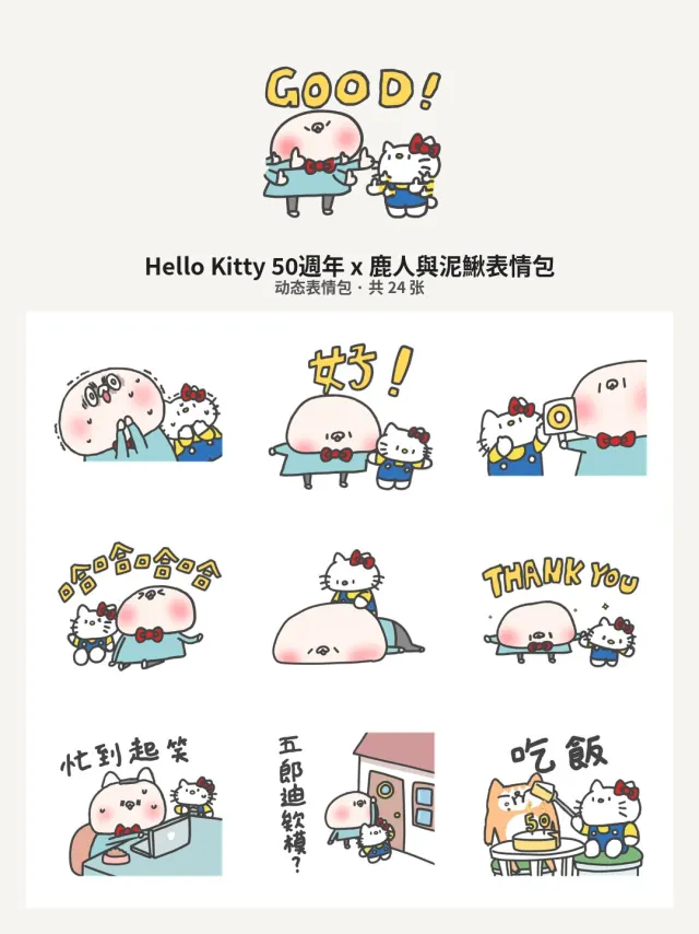 Hello Kitty 50週年 x 鹿人與泥鰍