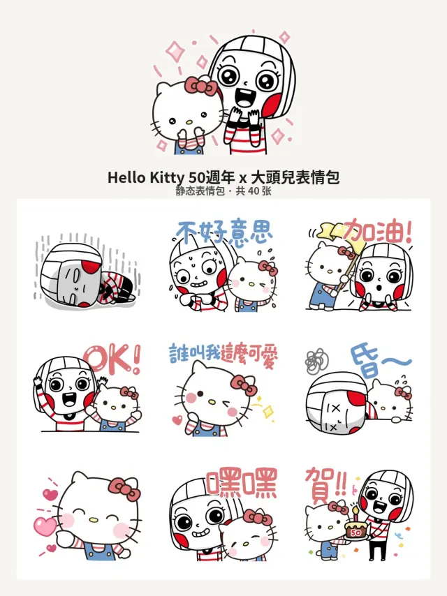 Hello Kitty 50週年 x 大頭兒