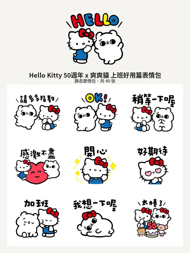 Hello Kitty 50週年 x 爽爽貓 上班好用篇