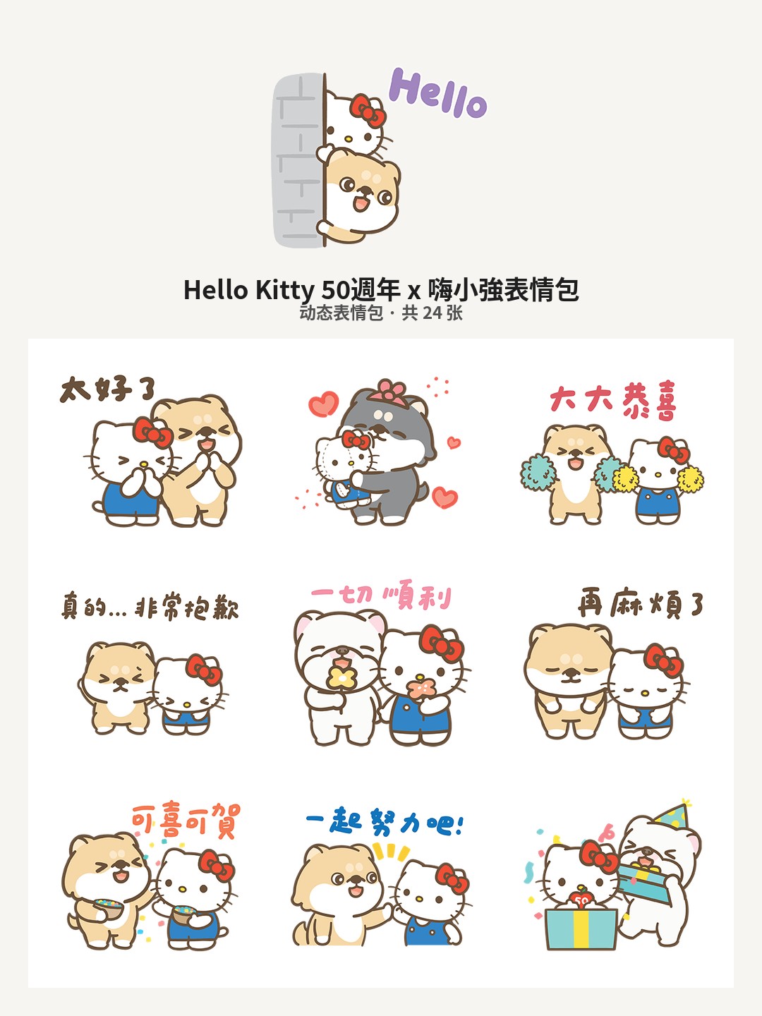 Hello Kitty 50週年 x 嗨小強