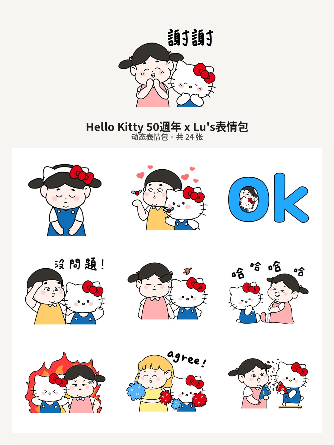 Hello Kitty 50週年 x Lu's