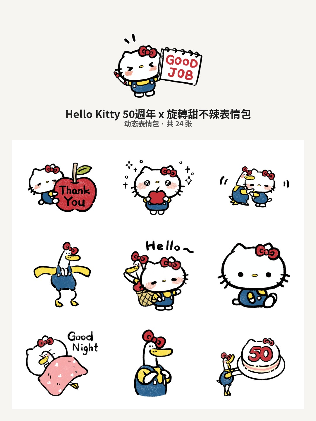 Hello Kitty 50週年 x 旋轉甜不辣