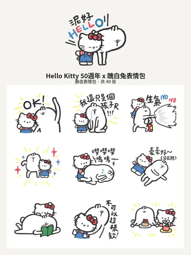 Hello Kitty 50週年 x 醜白兔