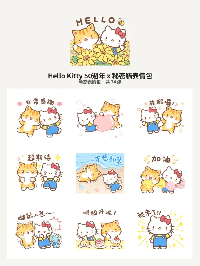 Hello Kitty 50週年 x 秘密貓