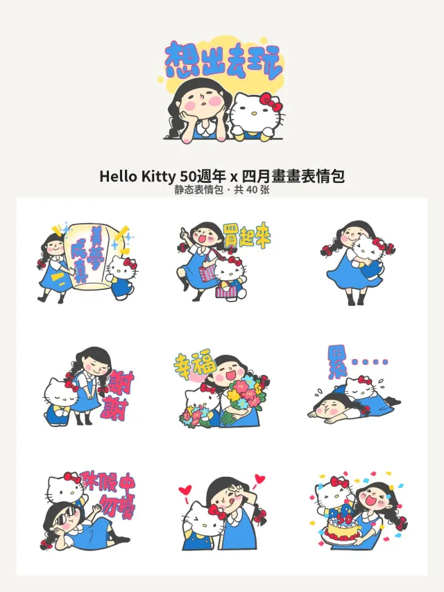 Hello Kitty 50週年 x 四月畫畫