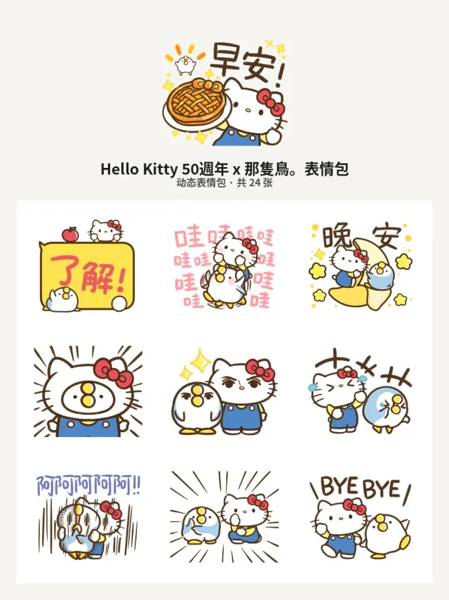 Hello Kitty 50週年 x 那隻鳥。
