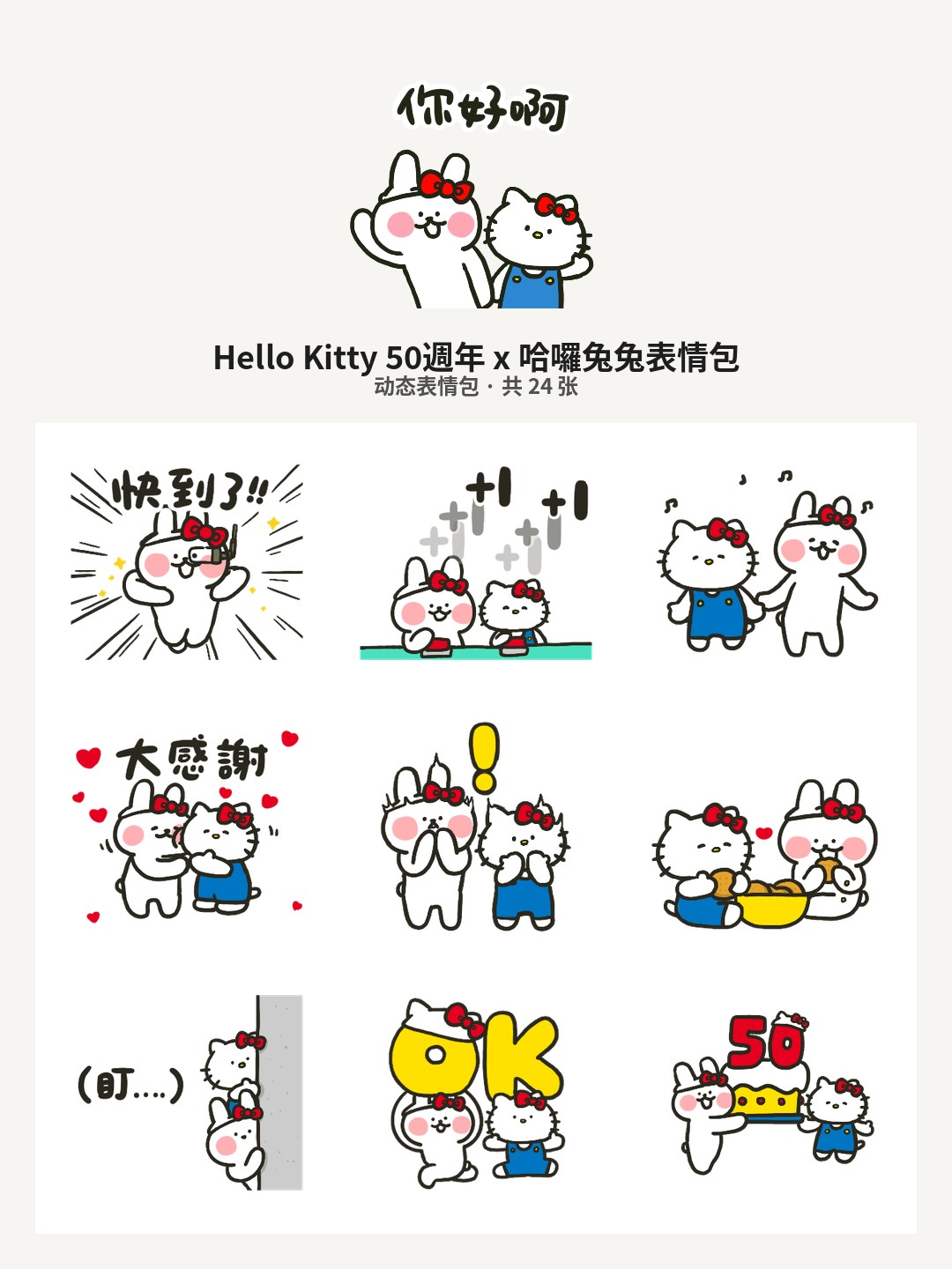 Hello Kitty 50週年 x 哈囉兔兔